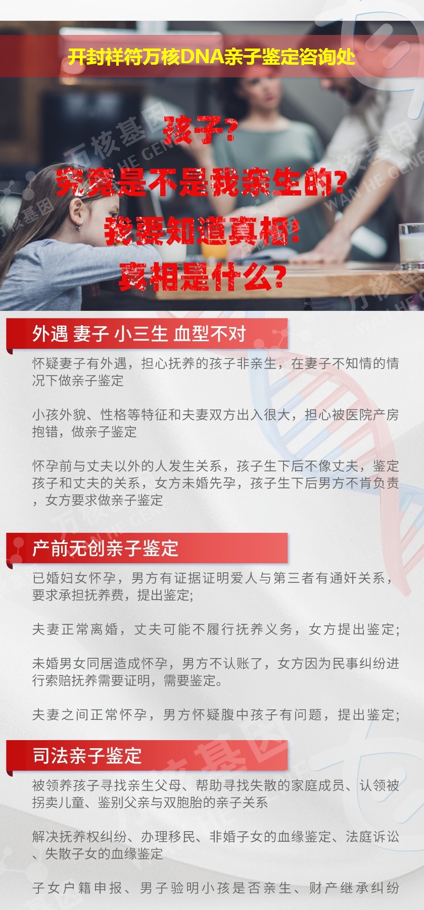 开封亲子鉴定电话鉴定介绍